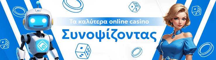 Τα Καλύτερα Online Καζίνο στην Ελλάδα 451632115