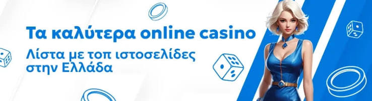 Ξένα Online Casino Ο Απόλυτος Οδηγός για Παίκτες στην Ελλάδα Ξένα Online Casino Ο Απόλυτος Οδηγός για Παίκτες στην Ελλάδα